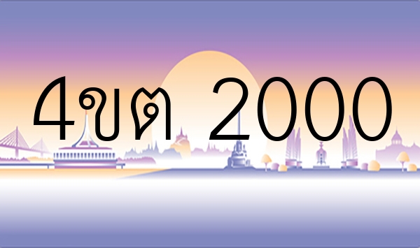 4ขต 2000